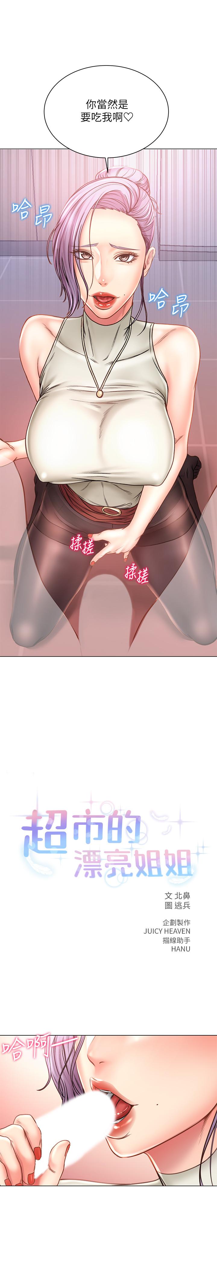 超市的漂亮姐姐 第60話-欲求不滿的郭教授 第5页