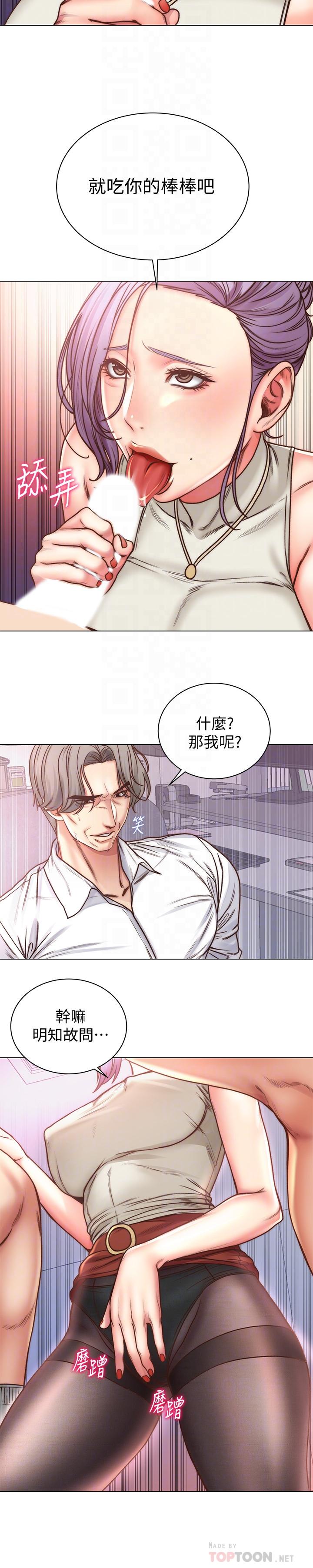 超市的漂亮姐姐 第60話-欲求不滿的郭教授 第4页