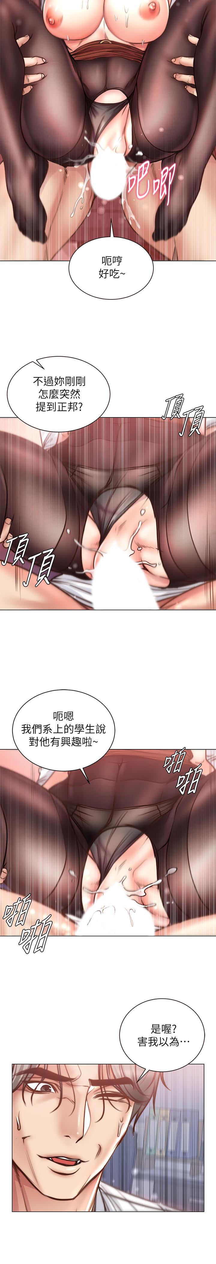 超市的漂亮姐姐 第60話-欲求不滿的郭教授 第15页