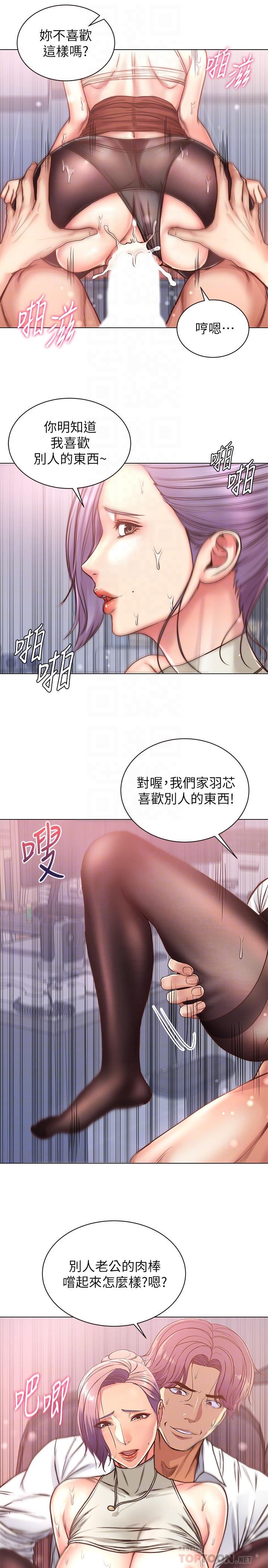 超市的漂亮姐姐 第60話-欲求不滿的郭教授 第14页