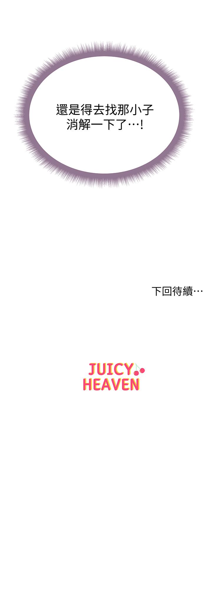 超市的漂亮姐姐 第60話-欲求不滿的郭教授 第26页