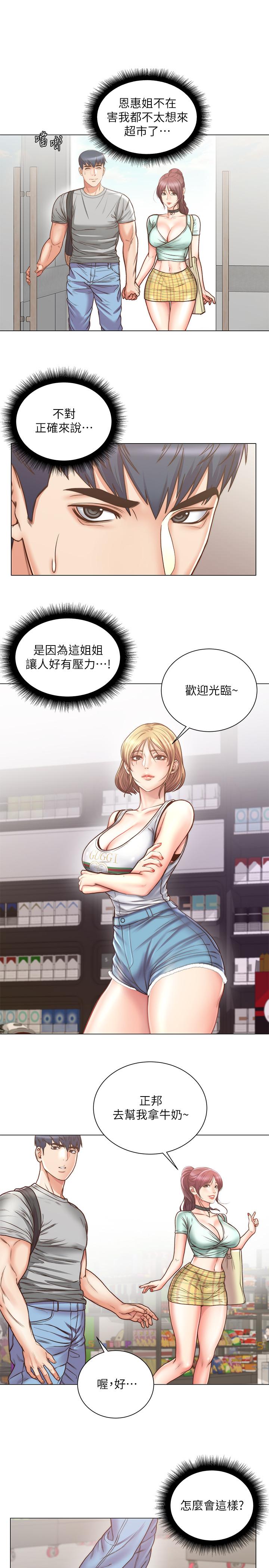 超市的漂亮姐姐 第61話-朵宜為男友準備的特別服務 第7页