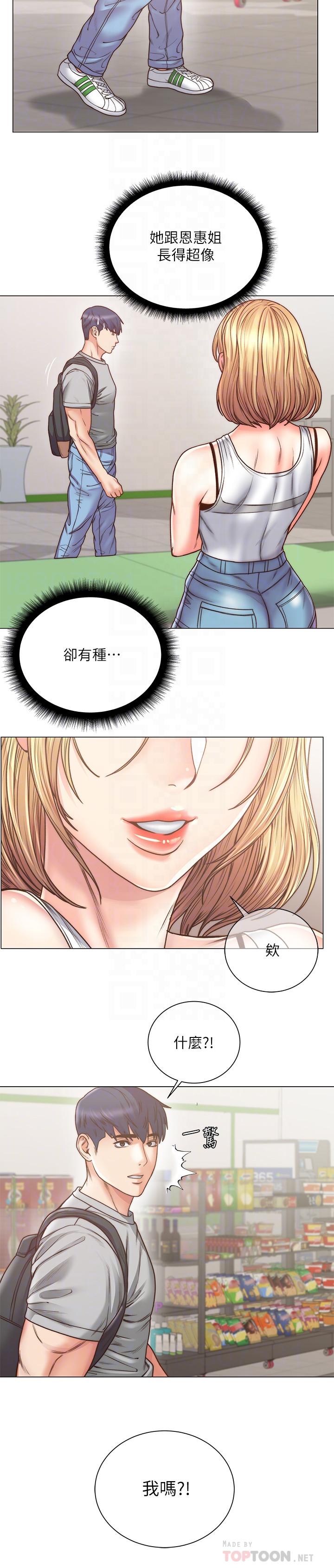 超市的漂亮姐姐 第61話-朵宜為男友準備的特別服務 第8页