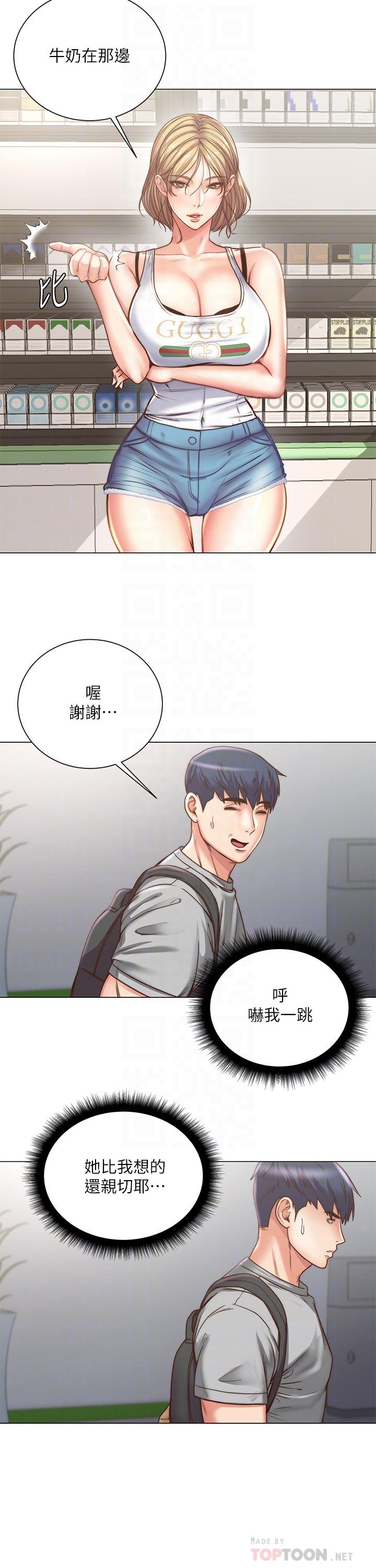 超市的漂亮姐姐 第61話-朵宜為男友準備的特別服務 第10页