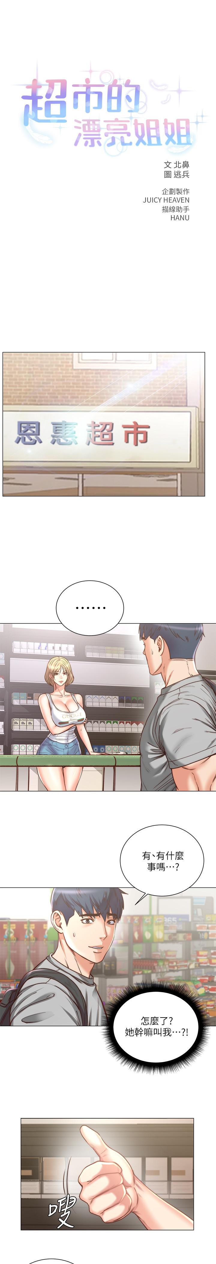 超市的漂亮姐姐 第61話-朵宜為男友準備的特別服務 第9页