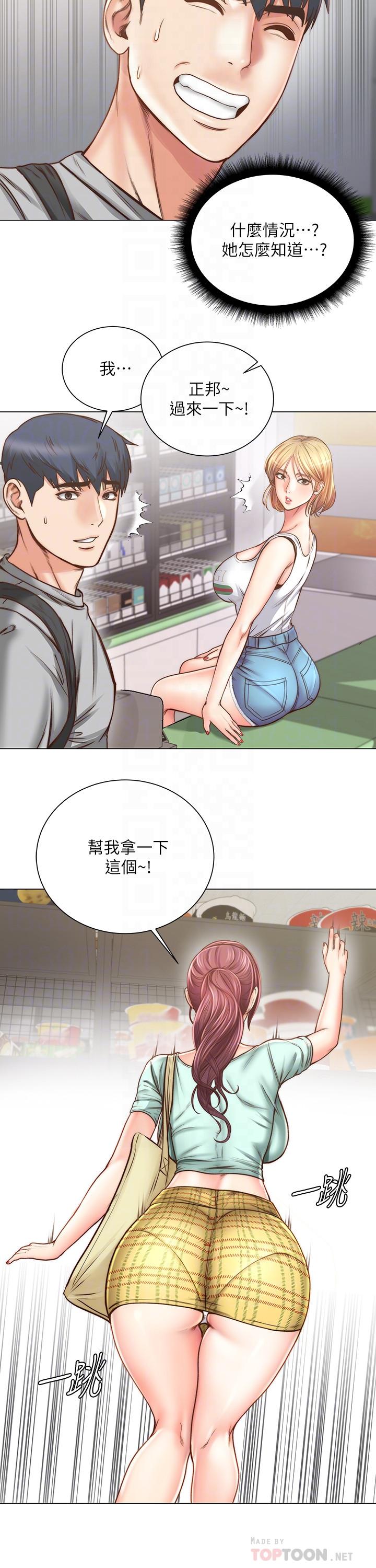 超市的漂亮姐姐 第61話-朵宜為男友準備的特別服務 第12页
