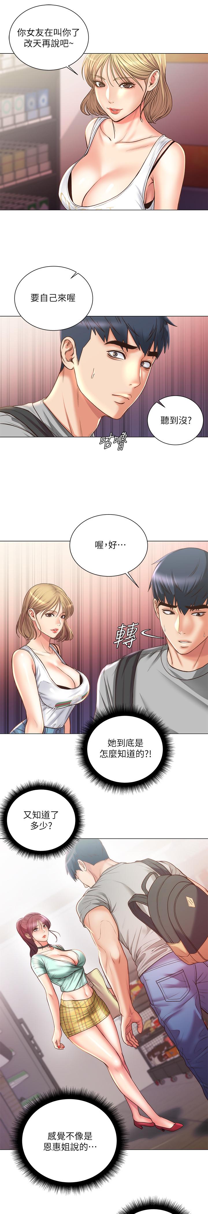 超市的漂亮姐姐 第61話-朵宜為男友準備的特別服務 第13页