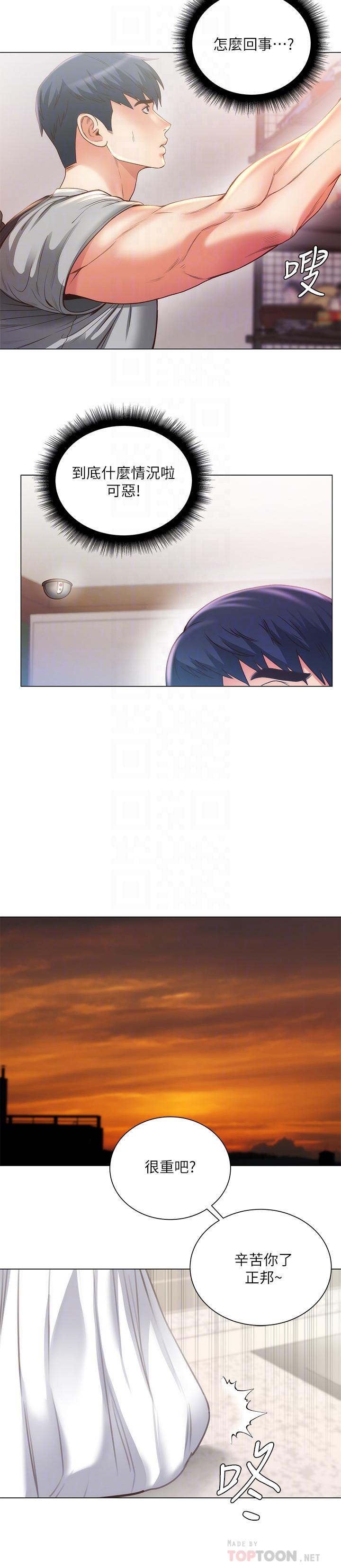 超市的漂亮姐姐 第61話-朵宜為男友準備的特別服務 第14页
