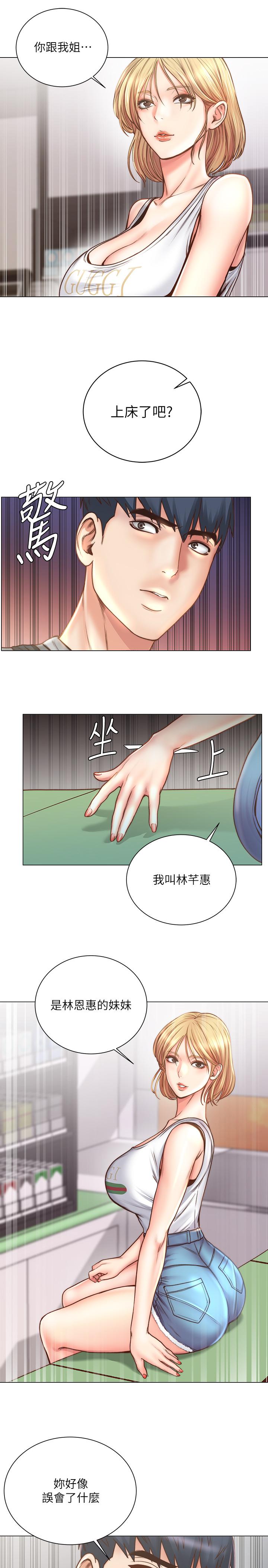 超市的漂亮姐姐 第61話-朵宜為男友準備的特別服務 第11页