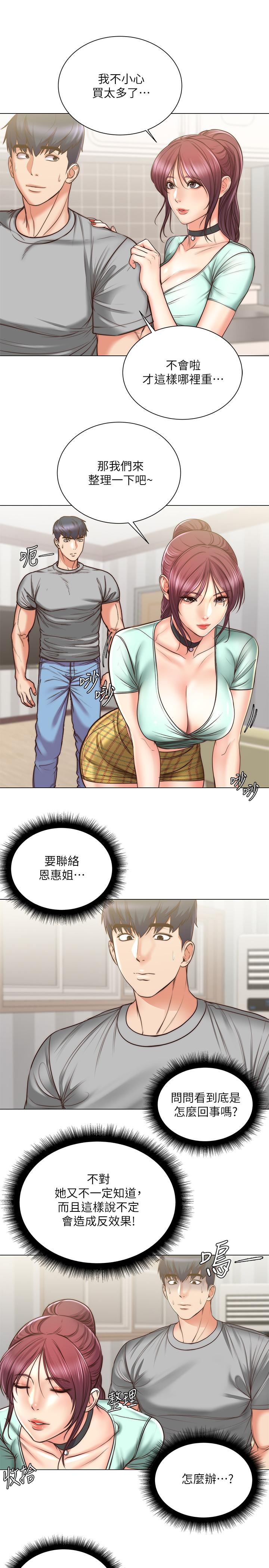 超市的漂亮姐姐 第61話-朵宜為男友準備的特別服務 第15页