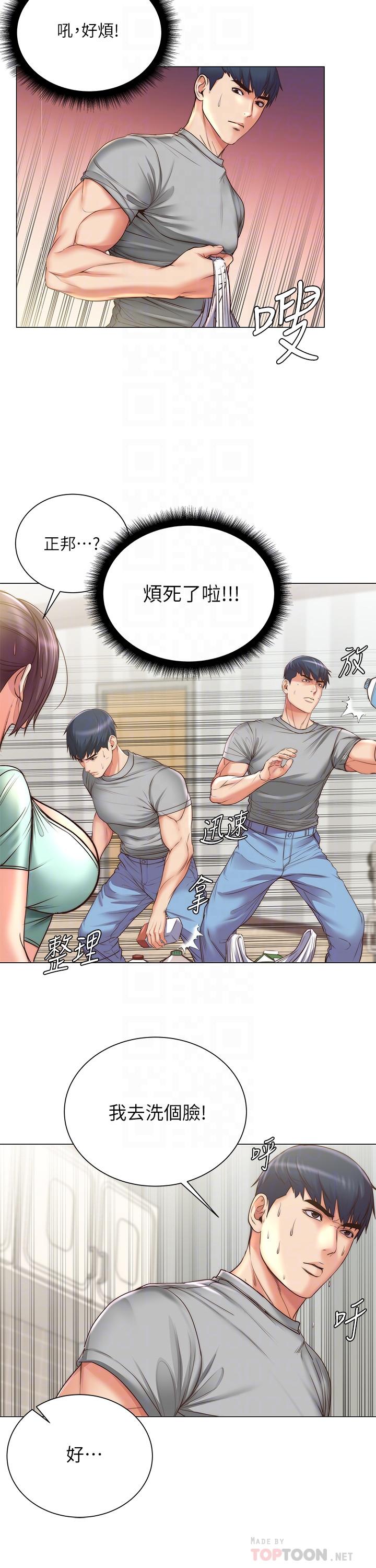 超市的漂亮姐姐 第61話-朵宜為男友準備的特別服務 第16页