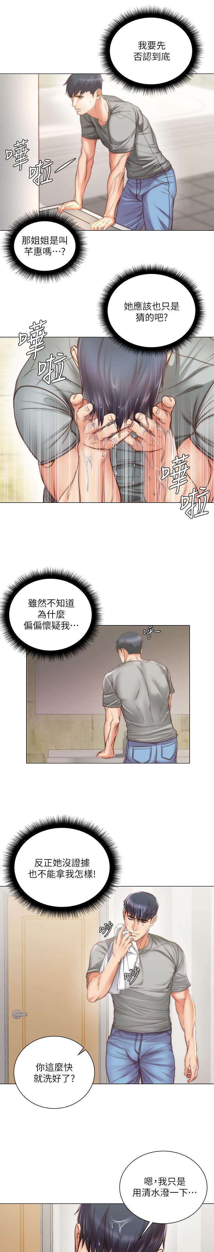超市的漂亮姐姐 第61話-朵宜為男友準備的特別服務 第17页