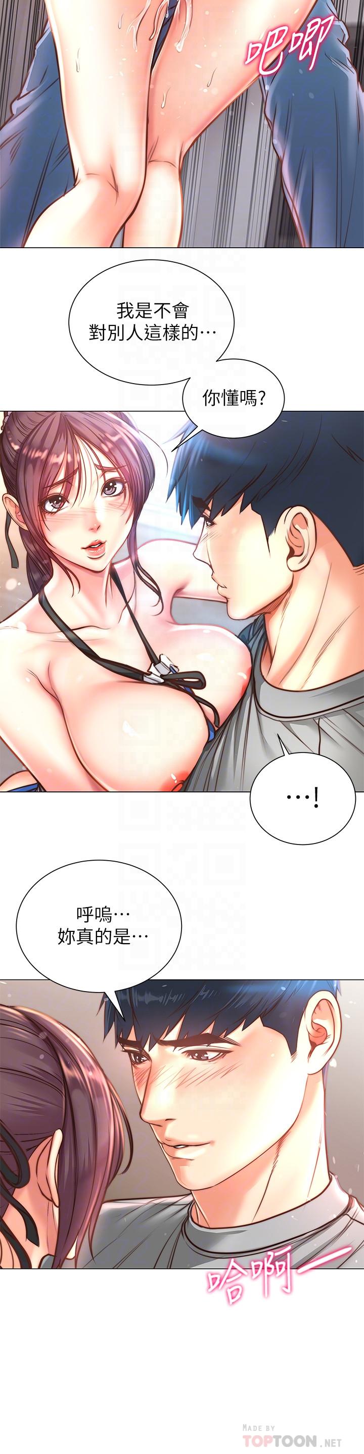 超市的漂亮姐姐 第63話-朵宜忍不住了 第8页