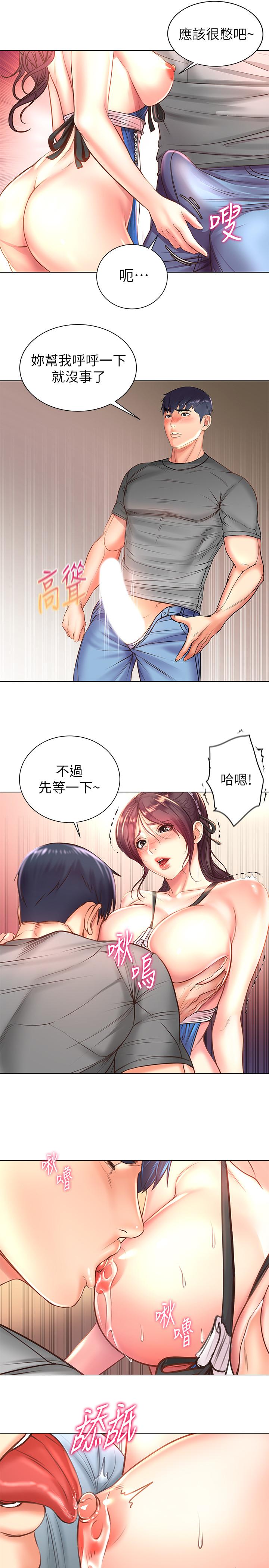 超市的漂亮姐姐 第63話-朵宜忍不住了 第11页