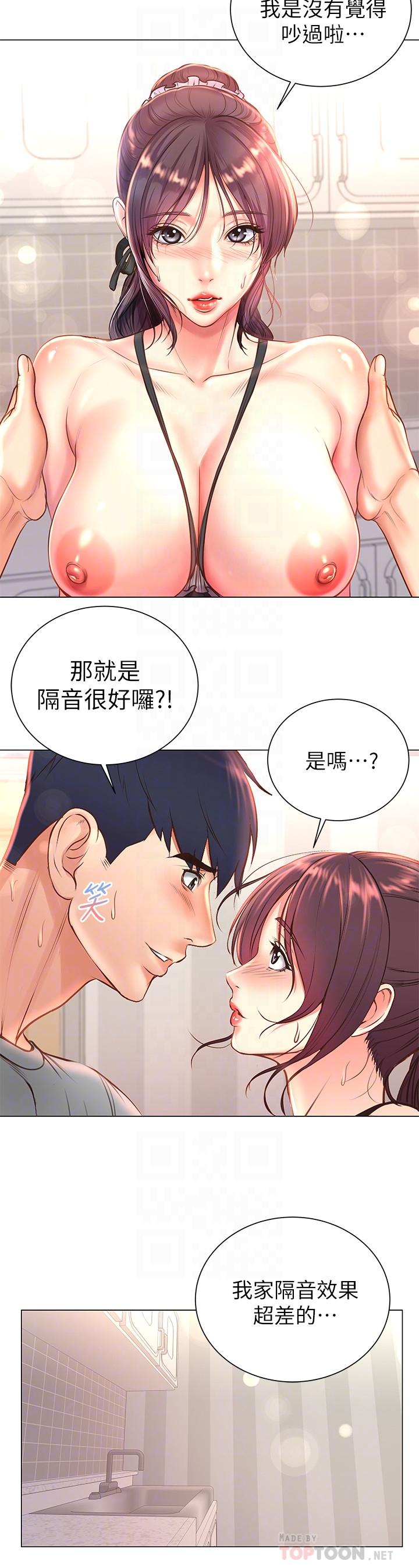 超市的漂亮姐姐 第63話-朵宜忍不住了 第16页
