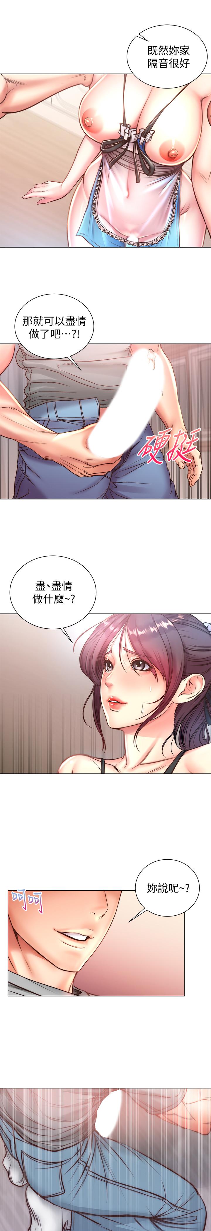 超市的漂亮姐姐 第63話-朵宜忍不住了 第17页
