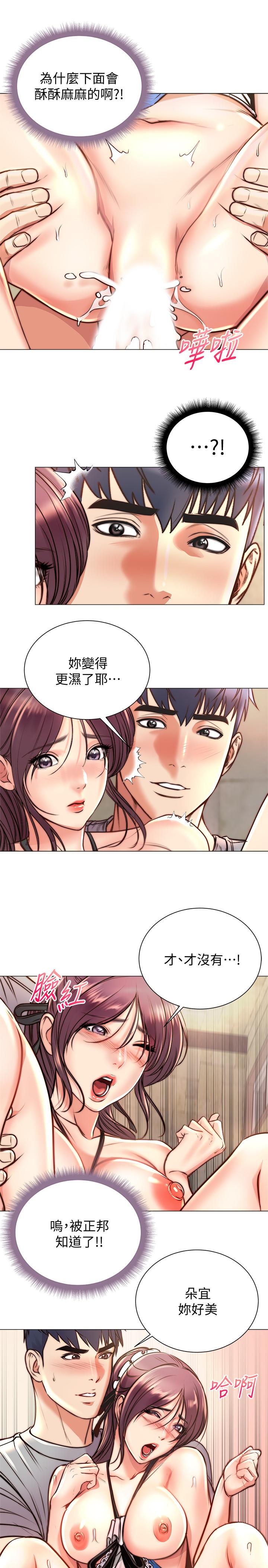 超市的漂亮姐姐 第65話-被男友的老二頂到深處 第17页
