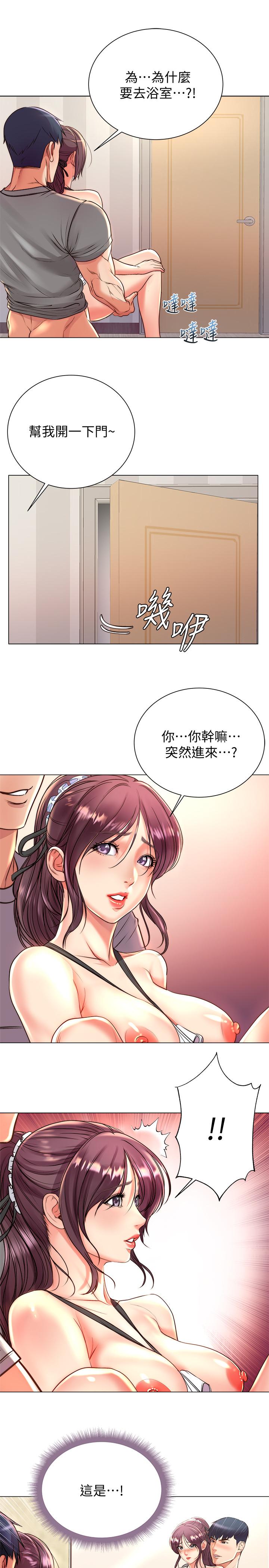 超市的漂亮姐姐 第65話-被男友的老二頂到深處 第11页