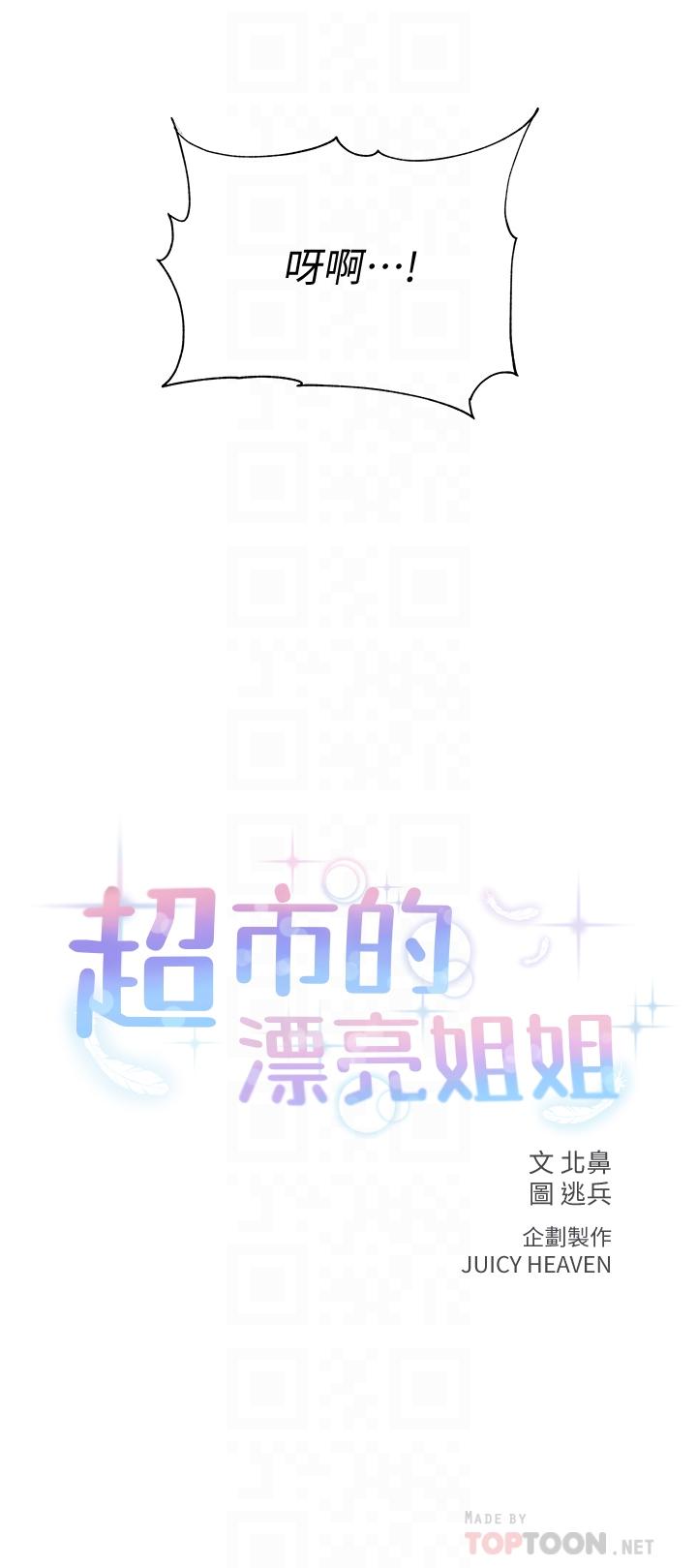 超市的漂亮姐姐 第65話-被男友的老二頂到深處 第6页