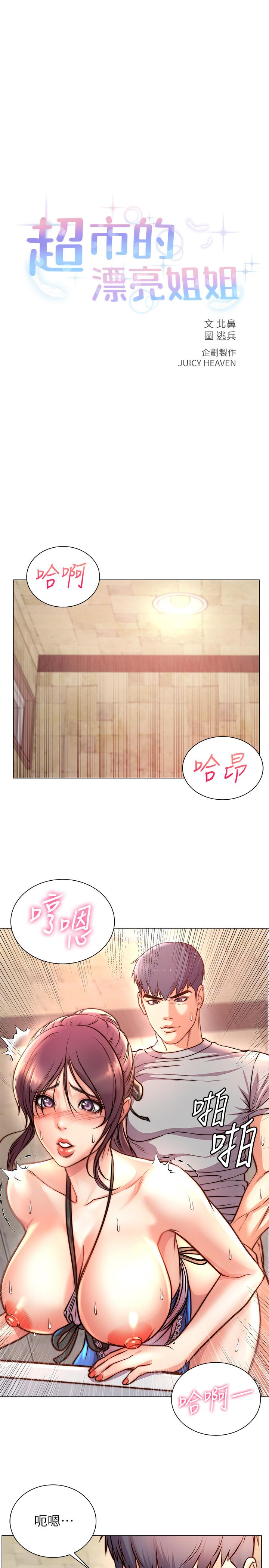 超市的漂亮姐姐 第66話-我來幫你洗澡 第3页