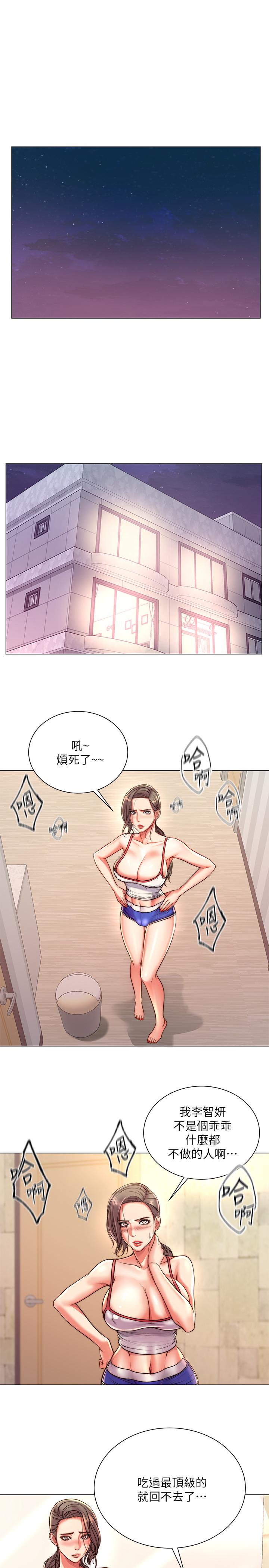 超市的漂亮姐姐 第66話-我來幫你洗澡 第1页