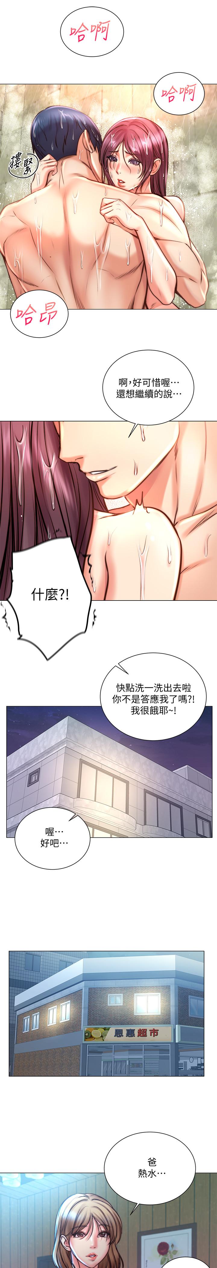 超市的漂亮姐姐 第66話-我來幫你洗澡 第23页
