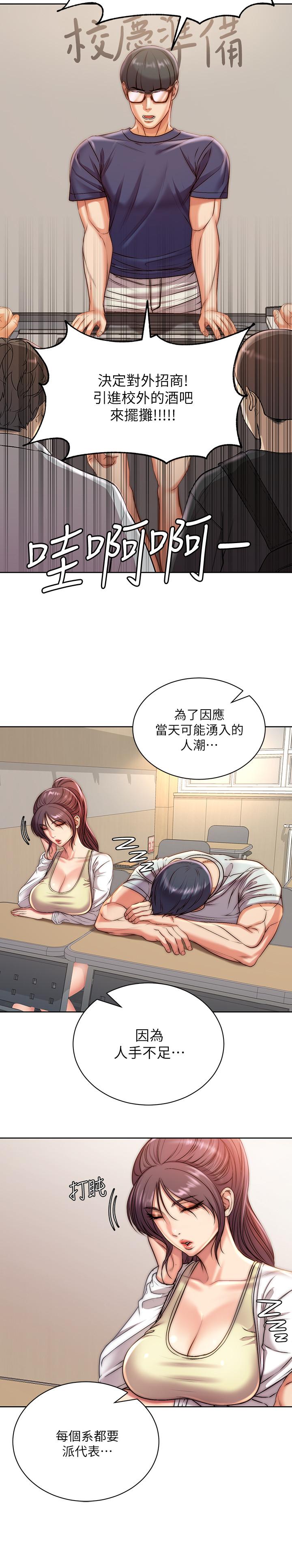 超市的漂亮姐姐 第67話-芊惠姐的誘惑 第2页