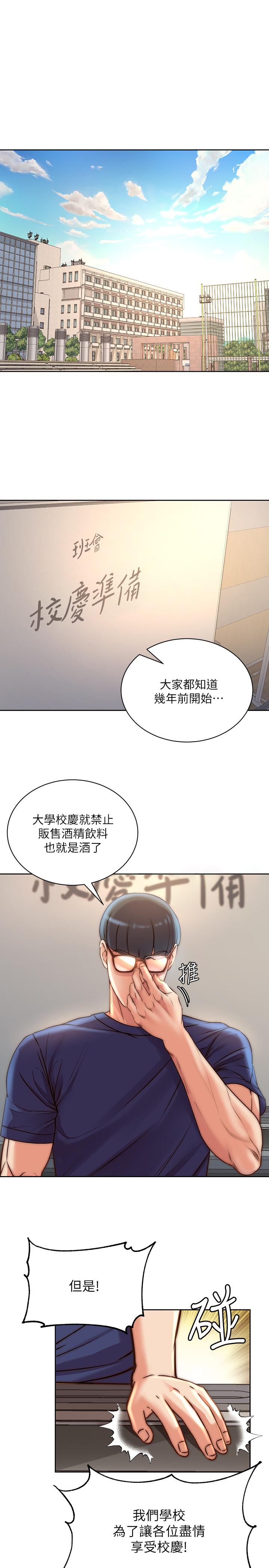 超市的漂亮姐姐 第67話-芊惠姐的誘惑 第1页