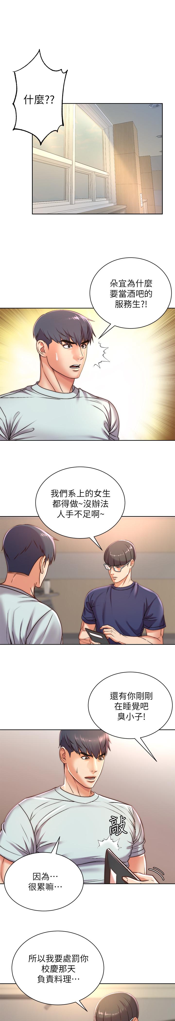 超市的漂亮姐姐 第67話-芊惠姐的誘惑 第3页