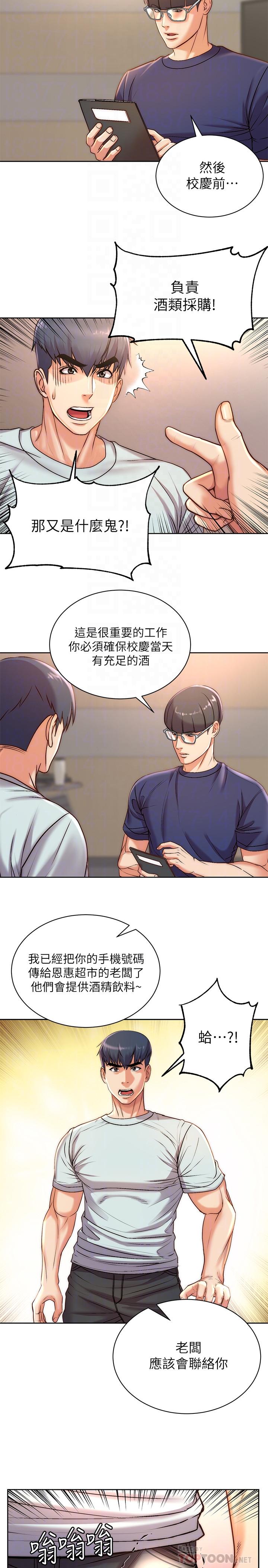 超市的漂亮姐姐 第67話-芊惠姐的誘惑 第4页