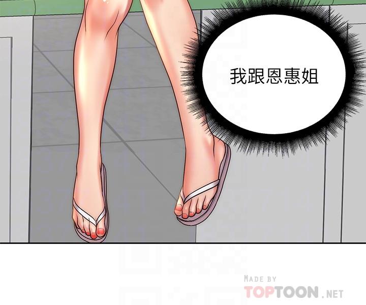 超市的漂亮姐姐 第67話-芊惠姐的誘惑 第14页