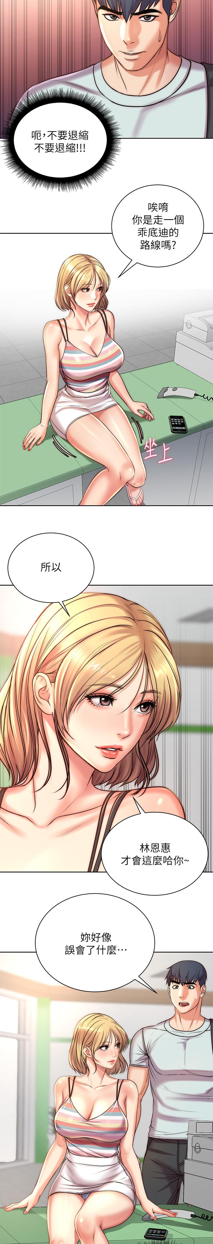 超市的漂亮姐姐 第67話-芊惠姐的誘惑 第13页