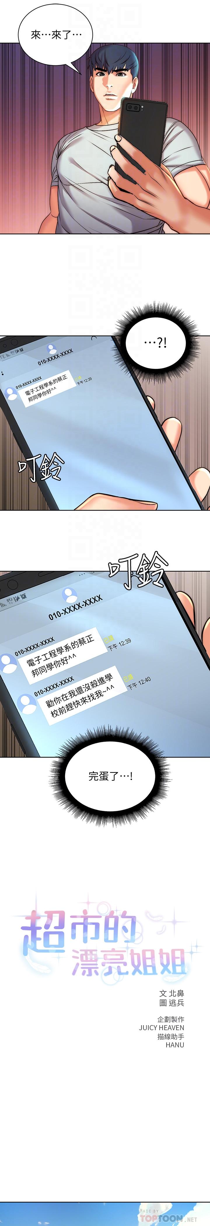 超市的漂亮姐姐 第67話-芊惠姐的誘惑 第6页