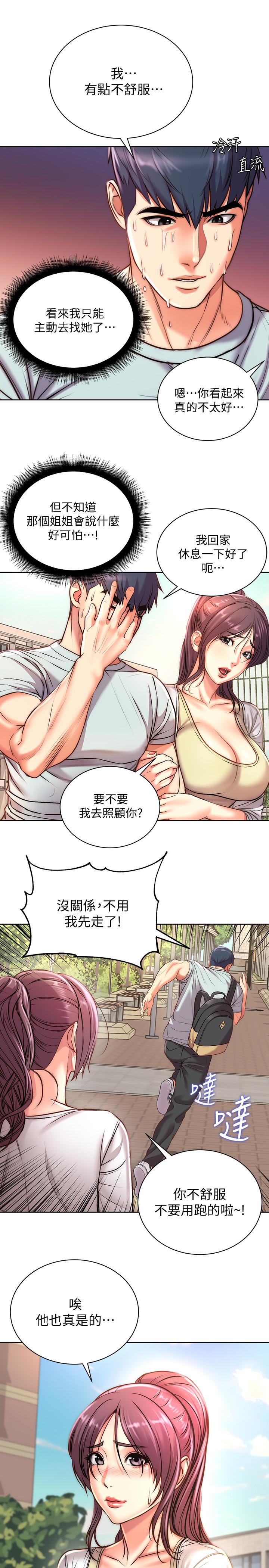 超市的漂亮姐姐 第67話-芊惠姐的誘惑 第9页