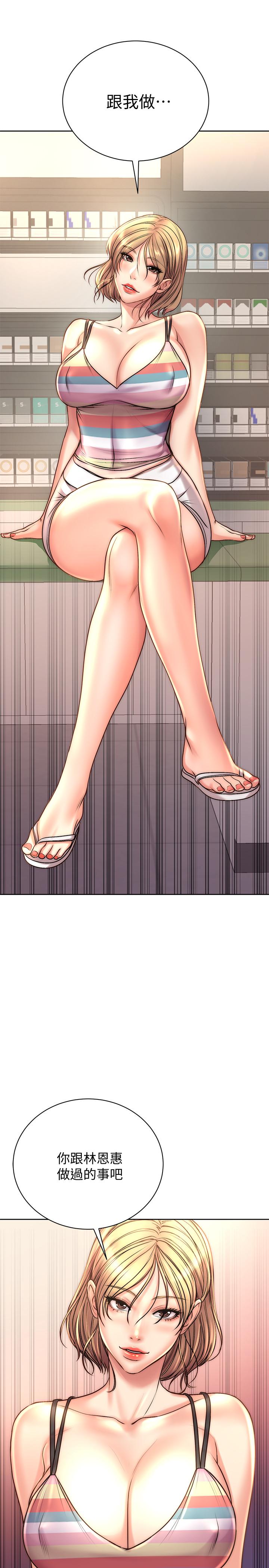 超市的漂亮姐姐 第67話-芊惠姐的誘惑 第21页