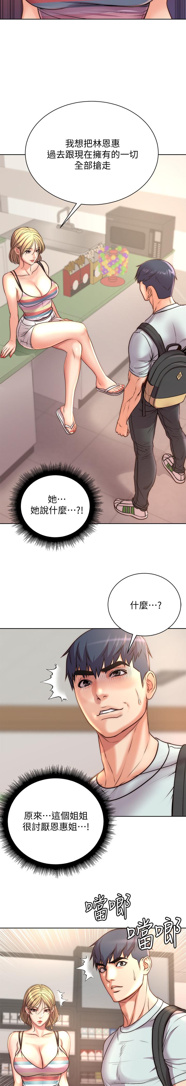 超市的漂亮姐姐 第67話-芊惠姐的誘惑 第22页