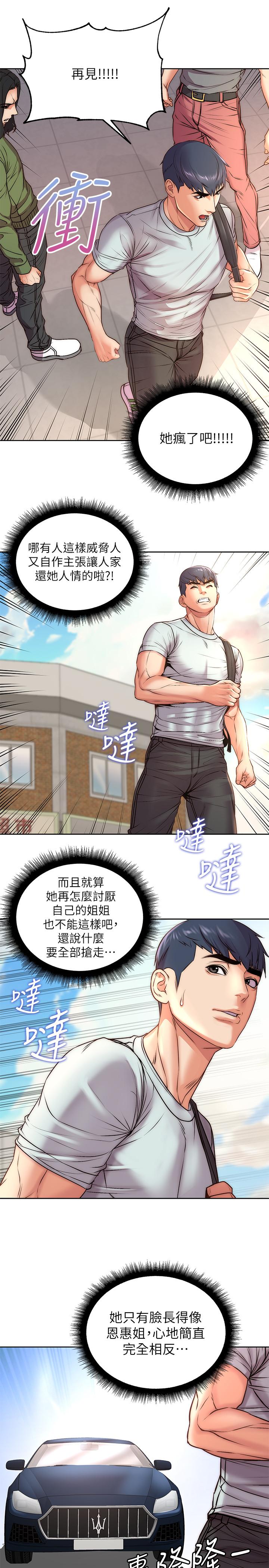 超市的漂亮姐姐 第67話-芊惠姐的誘惑 第24页