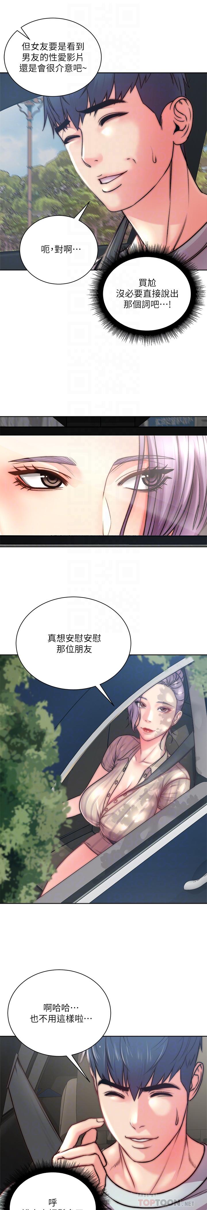 超市的漂亮姐姐 第68話-掙脫不了教授的手 第10页