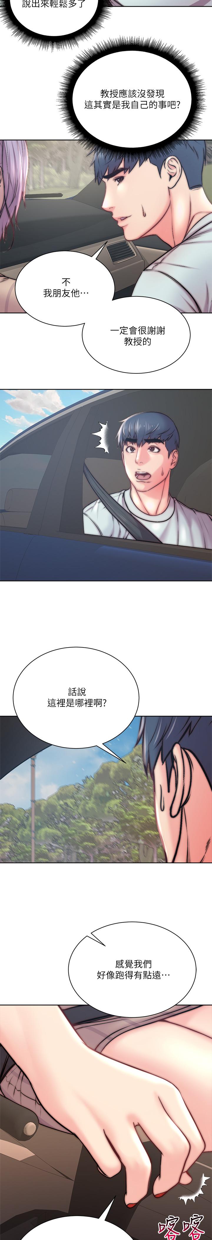 超市的漂亮姐姐 第68話-掙脫不了教授的手 第11页
