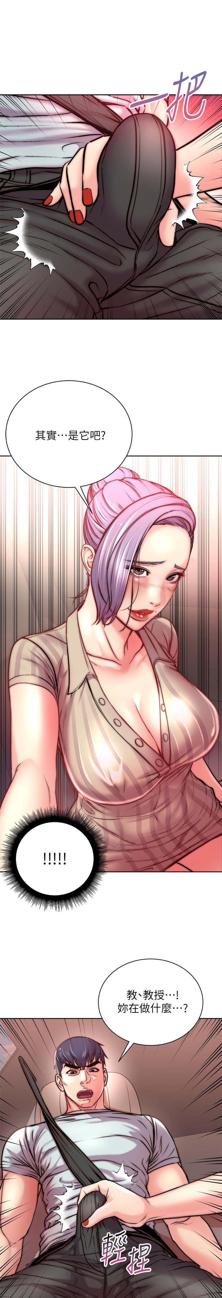 超市的漂亮姐姐 第68話-掙脫不了教授的手 第13页
