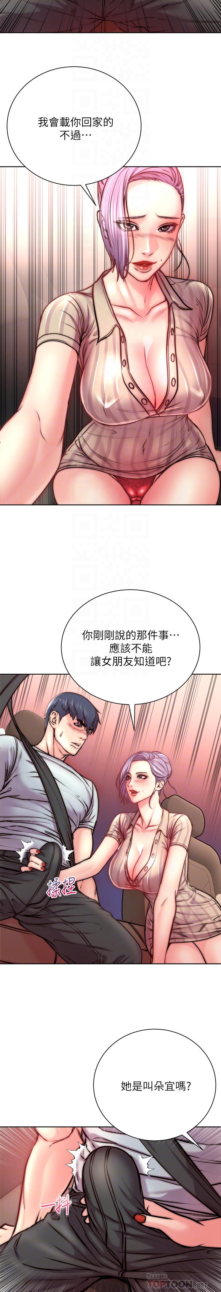 超市的漂亮姐姐 第68話-掙脫不了教授的手 第14页