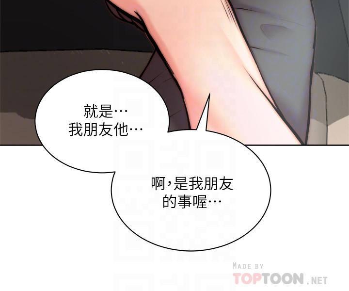 超市的漂亮姐姐 第68話-掙脫不了教授的手 第6页
