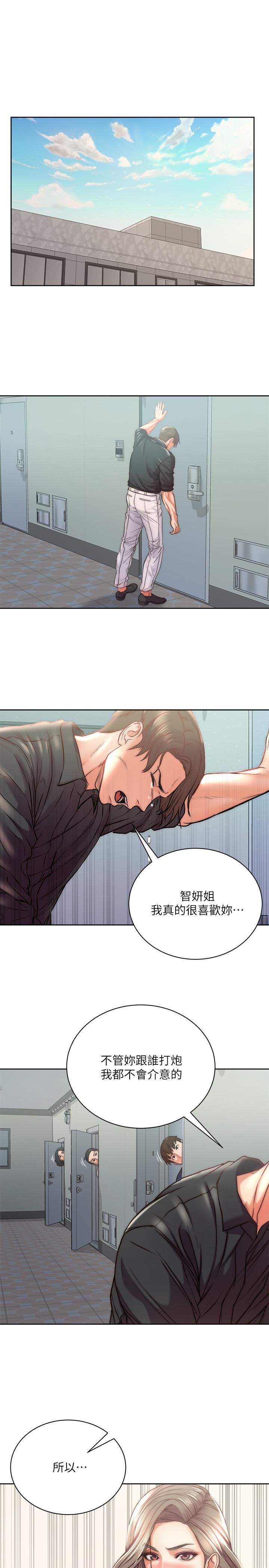 超市的漂亮姐姐 第69話-我會成為完美的砲友 第1页