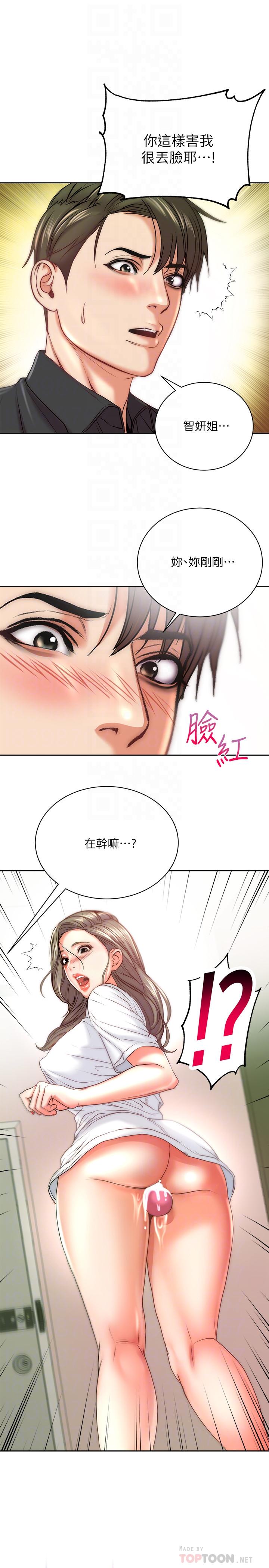 超市的漂亮姐姐 第69話-我會成為完美的砲友 第4页