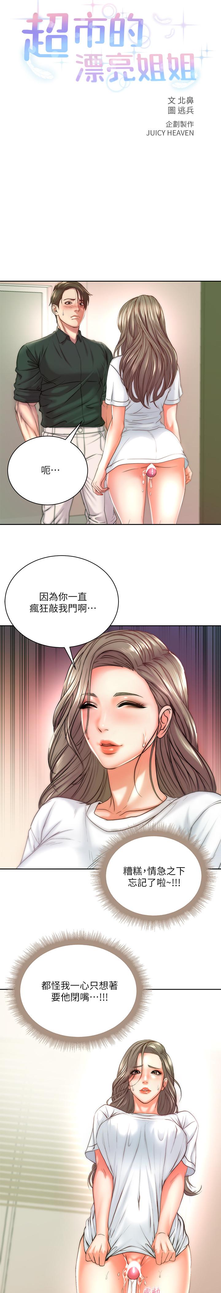 超市的漂亮姐姐 第69話-我會成為完美的砲友 第5页