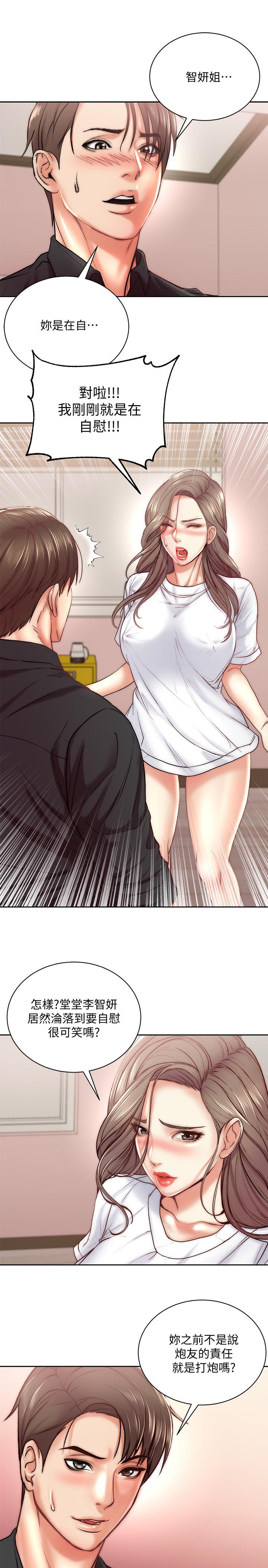 超市的漂亮姐姐 第69話-我會成為完美的砲友 第7页