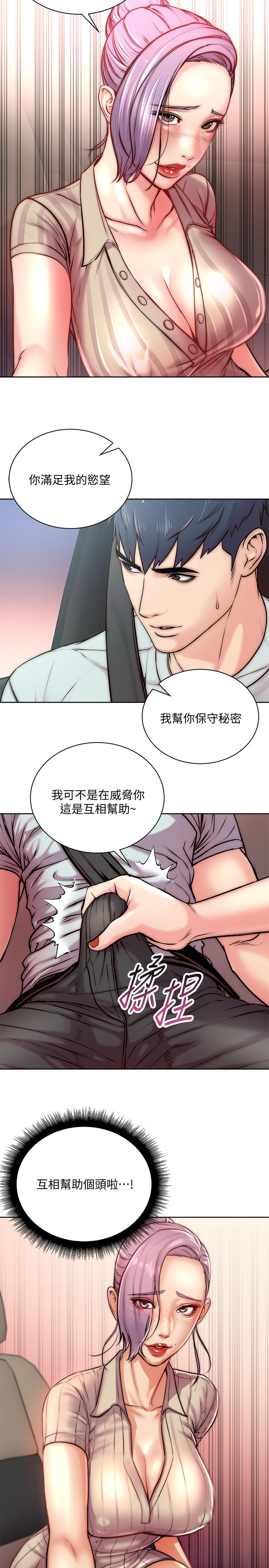 超市的漂亮姐姐 第70話-我們來玩車震吧 第3页