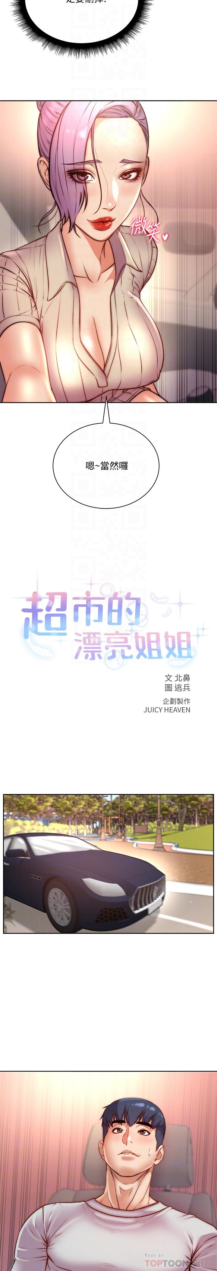 超市的漂亮姐姐 第70話-我們來玩車震吧 第6页
