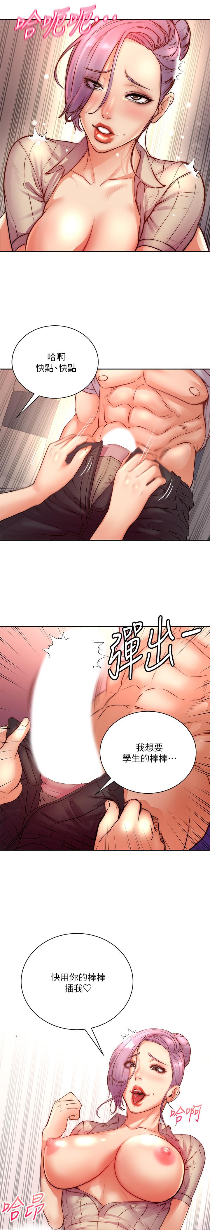超市的漂亮姐姐 第70話-我們來玩車震吧 第24页