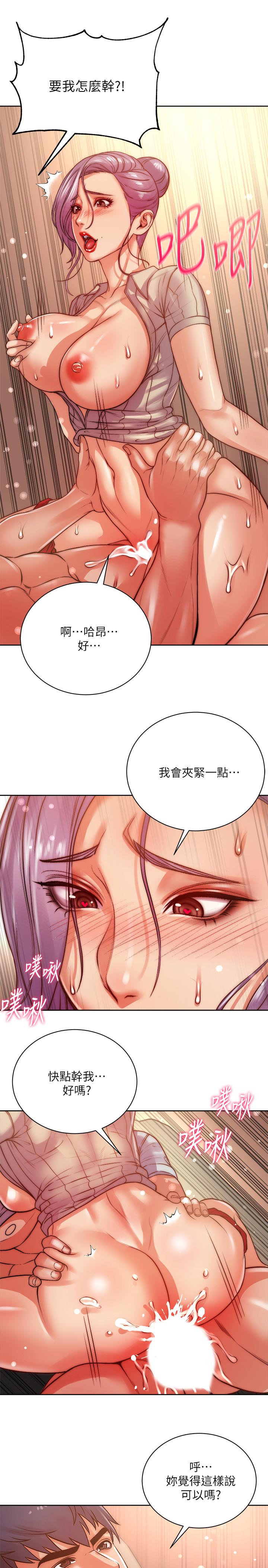 超市的漂亮姐姐 第71話-過激的床上運動 第11页